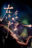 佟丽娅演舞蹈剧为自己庆生 陈思诚互动破离婚传闻
