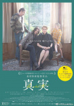 真相
