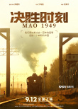 《決勝時刻》曝宣言版海報 展現(xiàn)歷史走向關(guān)鍵瞬間
