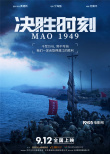 《決勝時刻》曝宣言版海報 展現(xiàn)歷史走向關(guān)鍵瞬間