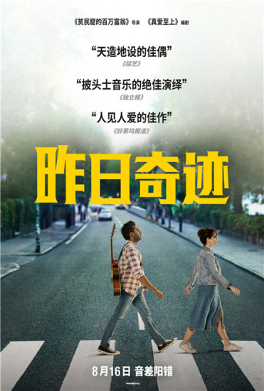 假如全世界都忘了披头士？《昨日奇迹》曝新片段