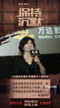 《保持沉默》路演 “弒母”案情燒腦反轉(zhuǎn)獲好評(píng)