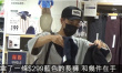 劉愷威離婚后消費(fèi)節(jié)儉！ 兩次獨(dú)自購買百元衣物