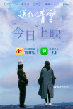 《送我上青云》上映 毒舌姚晨大膽開懟喜感十足
