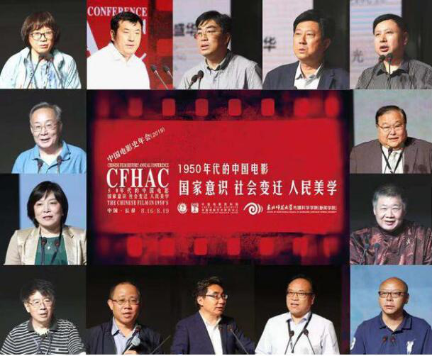 第八届中国电影史年会在长春举行