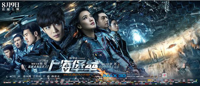 《上海堡垒》映射出国产类型电影所需面对的问题
