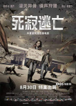无声末日！《死寂逃亡》小聋女教你最强求生指南