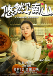 《悠然見南山》曝人物海報(bào) 胡夏跨界躋身喜劇天團(tuán)