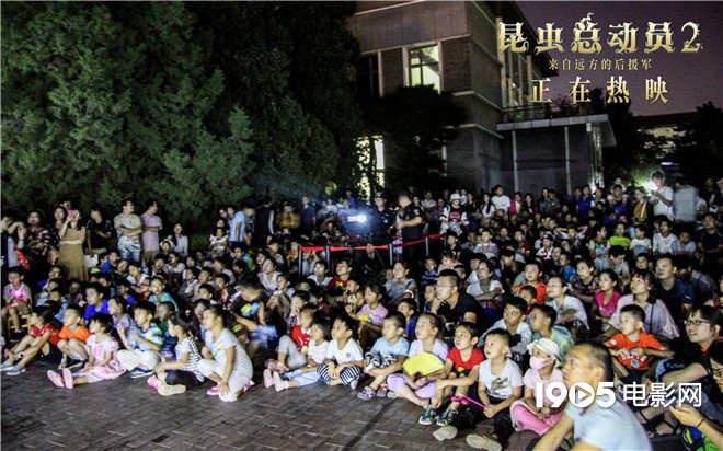 《昆虫总动员2》举办独特露天点映 唤醒久违童心