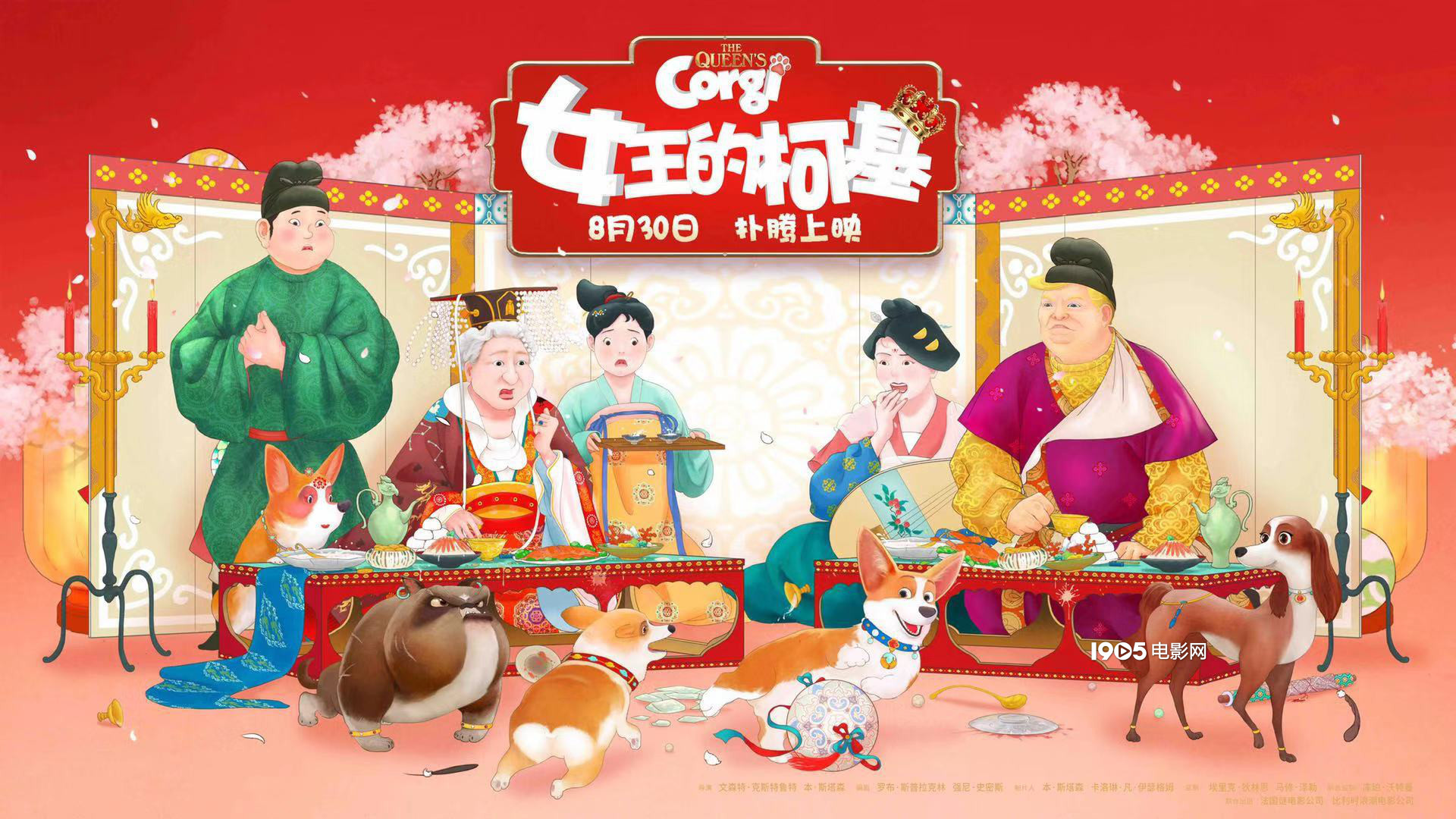 《女王的柯基》首映活动 “主角”现身引观众热议