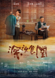 《深夜食堂》特輯海報(bào)雙發(fā) 夜歸人食憶溫暖引共鳴