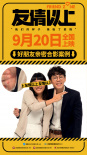 友情以上