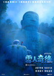 大美中国！《雪人奇缘》发布“中华大冒险”海报