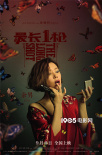 王志文余男領(lǐng)銜戲骨團(tuán)！《最長(zhǎng)一槍》曝人物海報(bào)