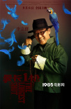 王志文余男領(lǐng)銜戲骨團(tuán)！《最長(zhǎng)一槍》曝人物海報(bào)