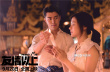 你为什么还没有女朋友？《友情以上》新预告曝光