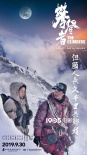 《攀登者》发布中秋版海报 吴京章子怡甜蜜牵手