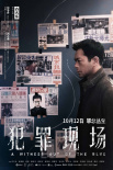 犯罪現(xiàn)場