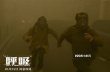 迷雾突袭引发末日危机！灾难电影《呼吸》定档10.25