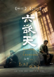 祖峰導(dǎo)演《六欲天》曝劇照 首度與劉天池合作電影