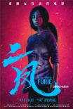 单亲妈妈发飙变身格斗之王！《二凤》曝终极预告