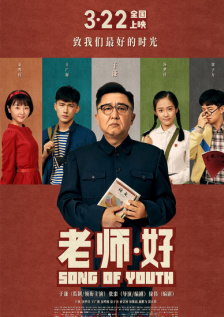 老师·好
