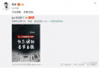 勿忘國恥！吳京等明星紀(jì)念九一八事變八十八周年
