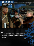 《雙子殺手》發(fā)話題劇照 李安談創(chuàng)作感悟稱自己“無知”