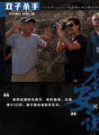 《雙子殺手》發(fā)話題劇照 李安談創(chuàng)作感悟稱自己“無(wú)知”