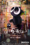《小Q》領跑新片 《誅仙》降溫《哪吒》再延檔