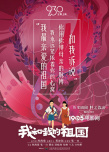 王菲獻(xiàn)唱《我和我的祖國(guó)》 天籟之聲唱響70年春華秋實(shí)