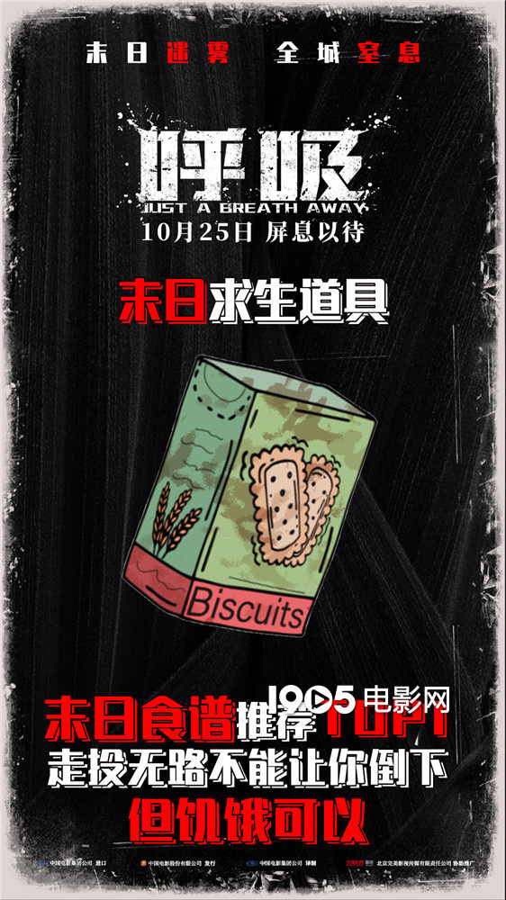 《呼吸》曝道具海报 教你如何在毒雾中活下去！