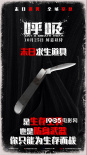 《呼吸》曝道具海報(bào) 教你如何在毒霧中活下去！
