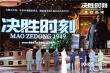 《决胜时刻》亮相央视 王丽坤马天宇献唱《我的祖国》
