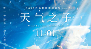 日本年冠！新海诚《天气之子》内地定档11月1日