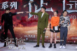 游改電影《征途》首映 劉憲華何潤東上演CP眼神殺