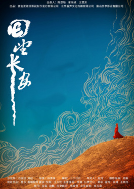 回望长安