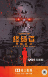 《終結(jié)者：黑暗命運(yùn)》發(fā)特輯 施瓦辛格動(dòng)作升級