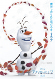 《冰雪奇缘2》曝日本版角色海报 公主萌物齐亮相