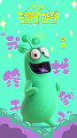 動畫片《三傻鬧地球》超前觀影 外星萌物地球歷險
