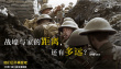 《他们已不再变老》发新剧照 再现战火中的坚强