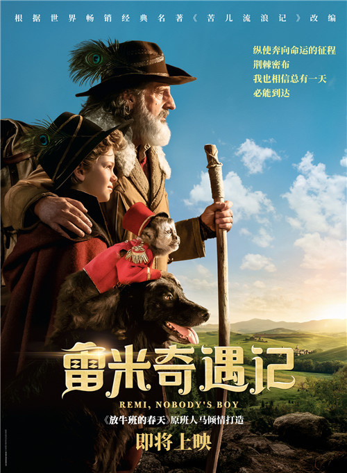 收割上亿观众眼泪！电影《雷米奇遇记》将上映