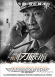 電影《利刃破冰》發(fā)布人物海報(bào) 致敬緝毒英雄