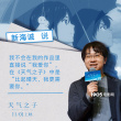 破次元壁！《流浪地球》导演力挺《天气之子》