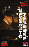 新裤子献声《两只老虎》主题曲 葛优乔杉领跑贺岁