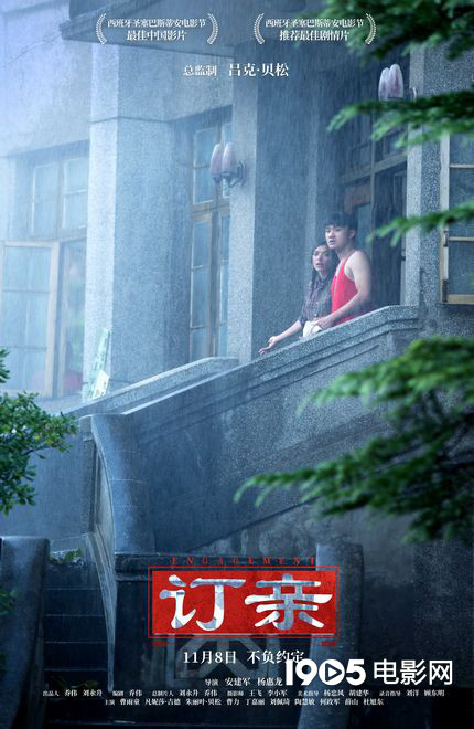 中法合拍《订亲》 吕克·贝松监制新片海报公布