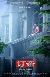 訂親