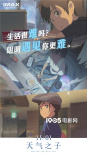 《天气之子》上映 《你的名字。》主角惊喜同框