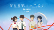 《天气之子》上映 《你的名字。》主角惊喜同框