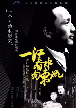 一江春水向东流